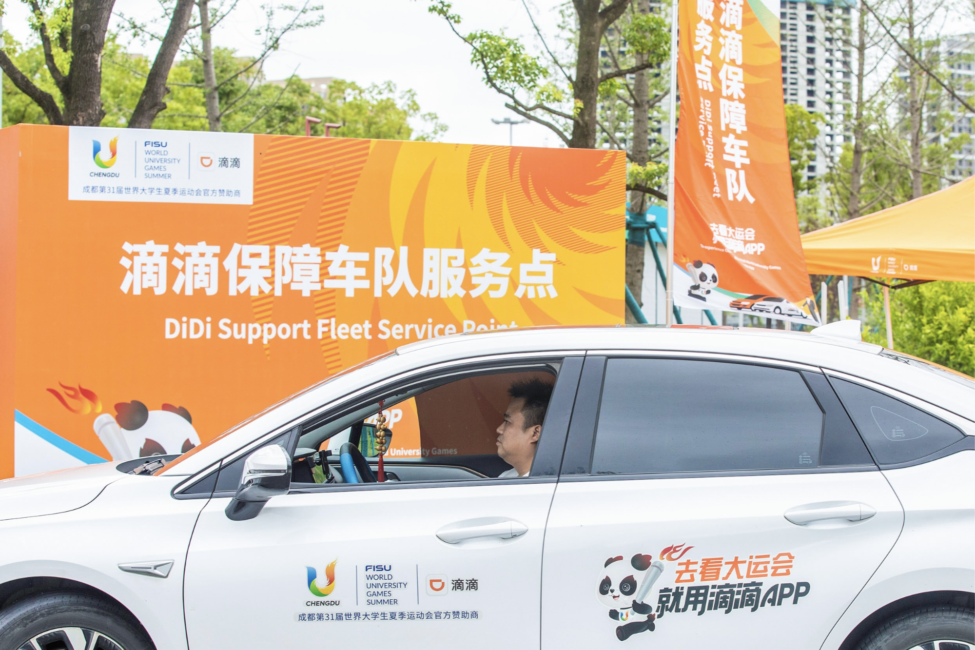 滴滴组建大运会网约车保障车队 为观众提供出行服务