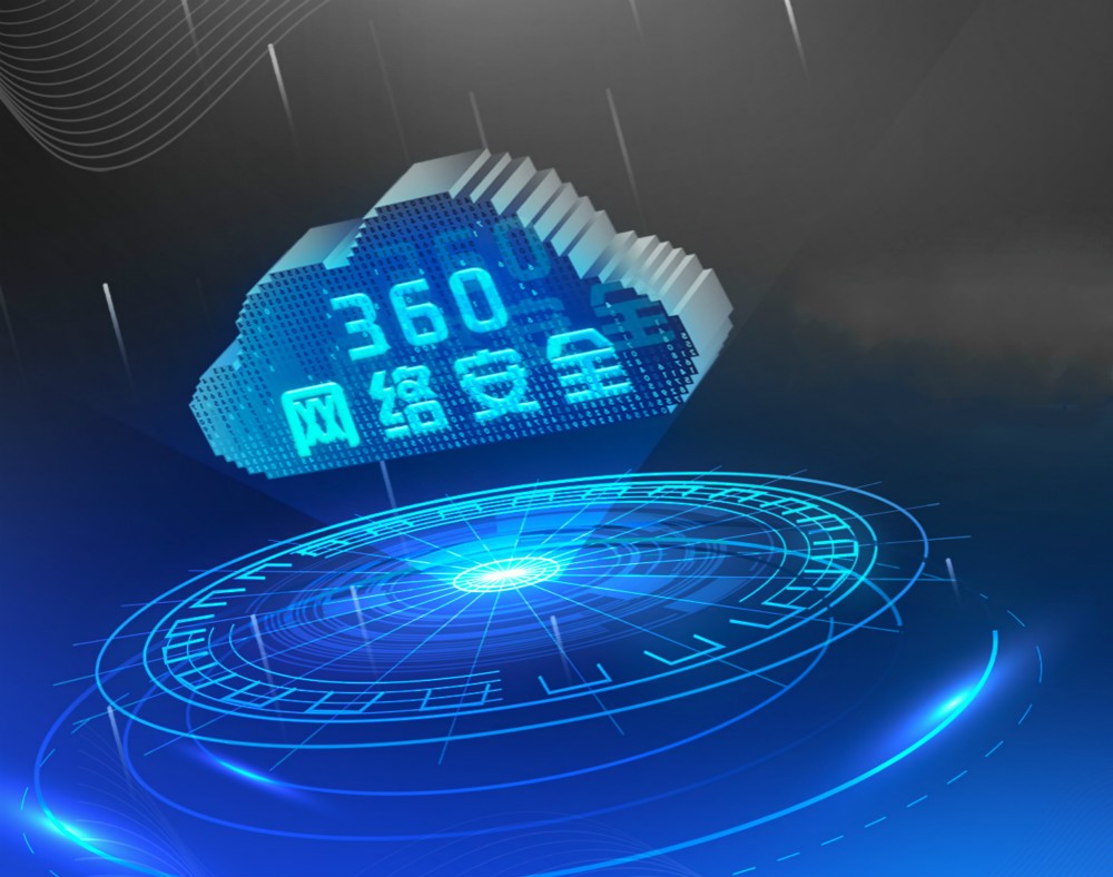 360集团创始人周鸿祎:为数字化转型保驾护航