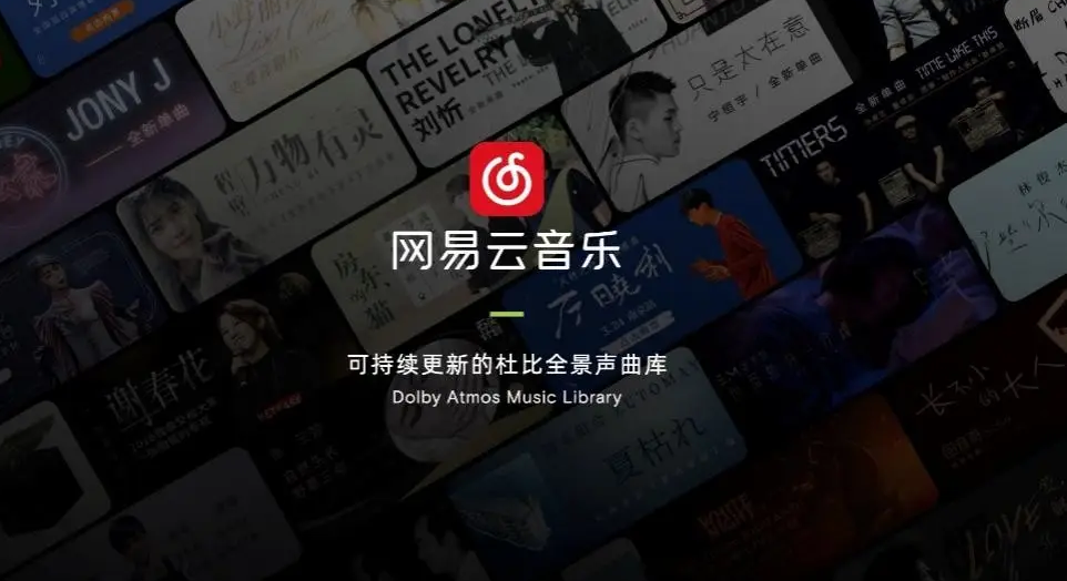 网易云音乐推出“声域”APP,加码声音社交