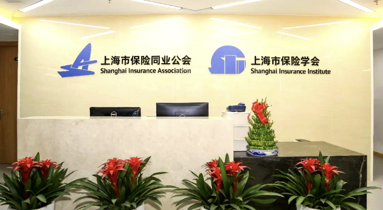 上海国际再保险登记交易中心覆盖境内外机构合计超3200家