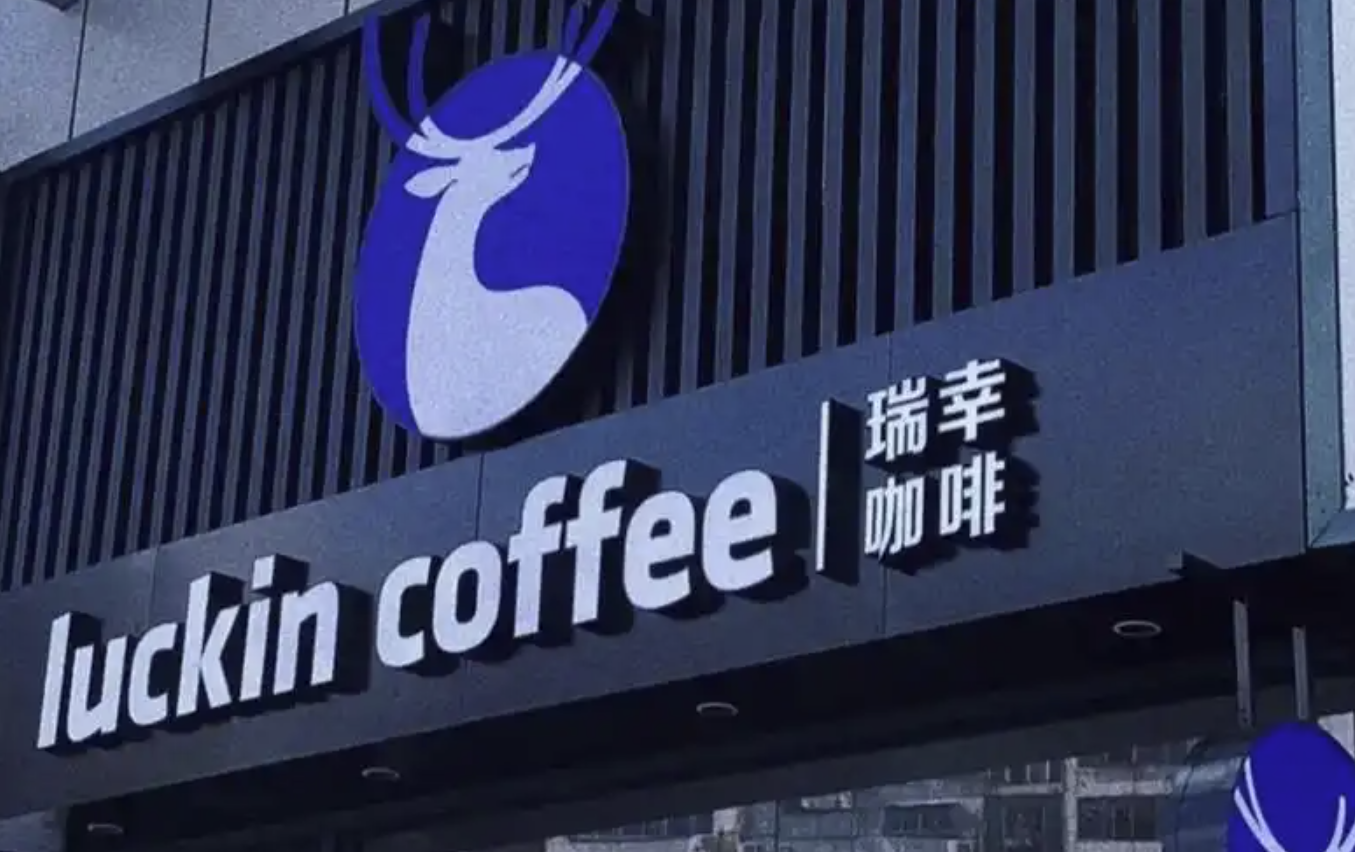 以供应链为桥，瑞幸咖啡重塑中国品牌全球纽带角色