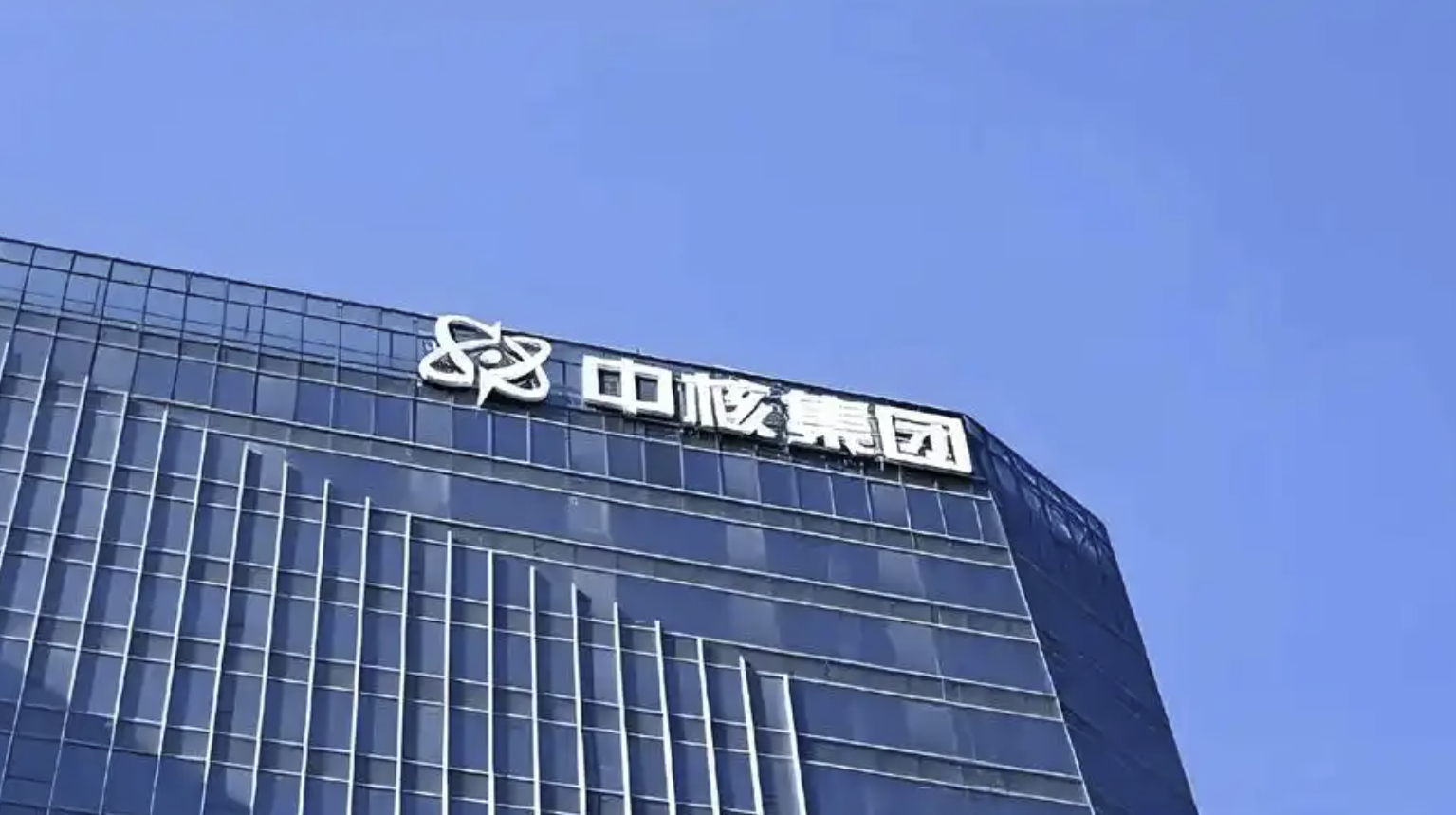 中国核能科技全新突破!我国钍矿储量丰富 核能概念股表现强势