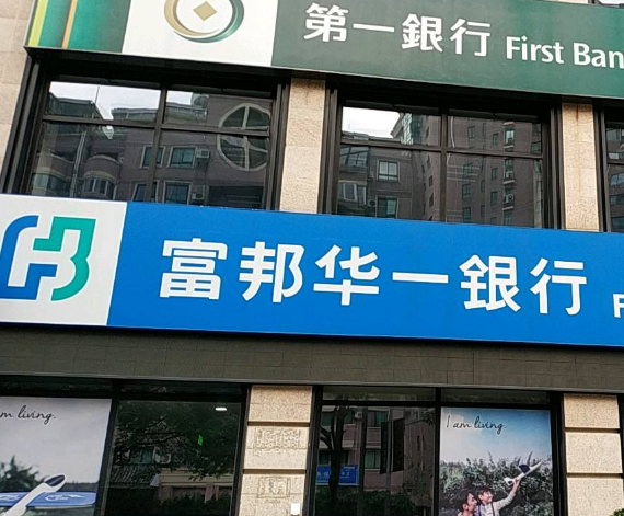 富邦华一银行与全国台企联达成战略合作，共促在陆台企高质量发展