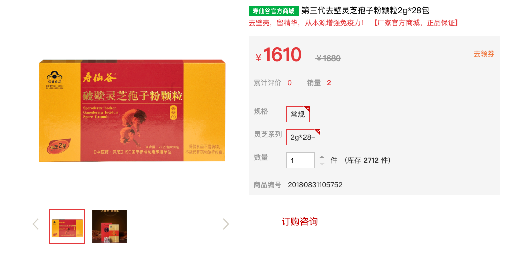 57.5元/包的灵芝粉遇冷，寿仙谷联袂娃哈哈大将跨界快消