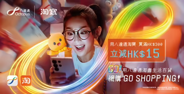 时隔近七年淘宝天猫香港站重新支持八达通支付