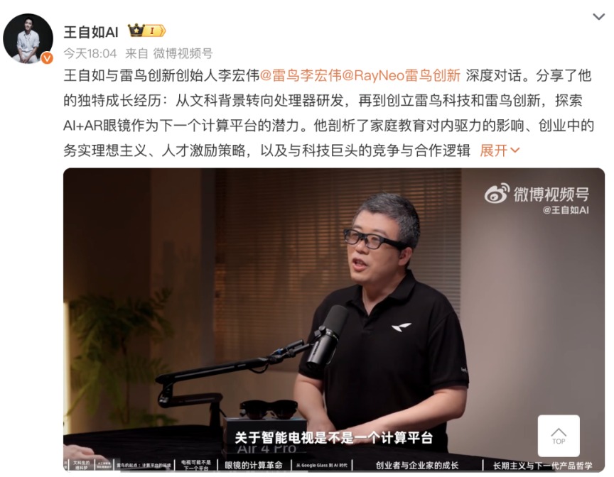 王自如对话李宏伟:AR眼镜的“iPhone时刻”或在2027年