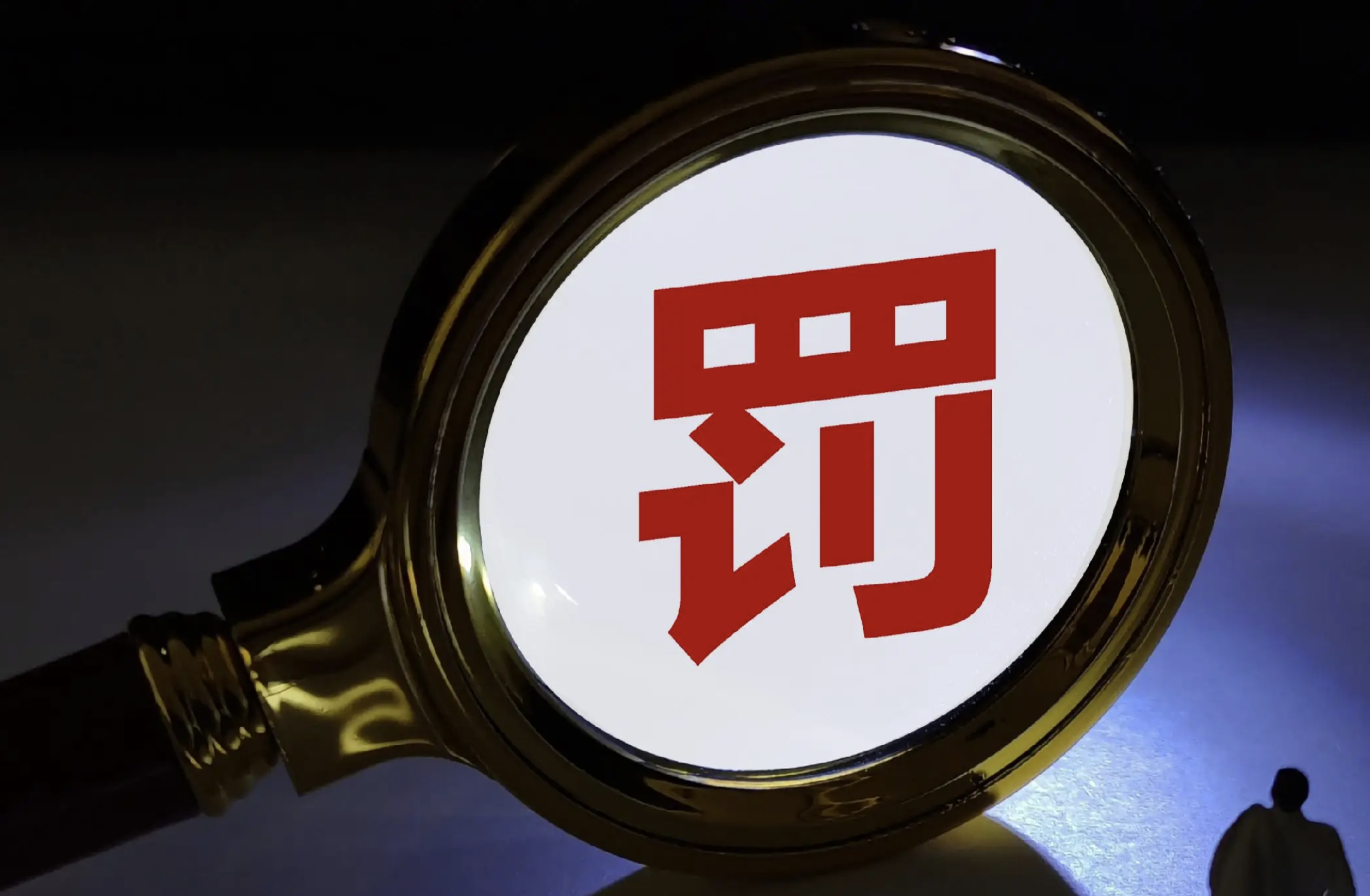 十二年错误分类专业投资者，瑞银被香港证监会罚款800万港元