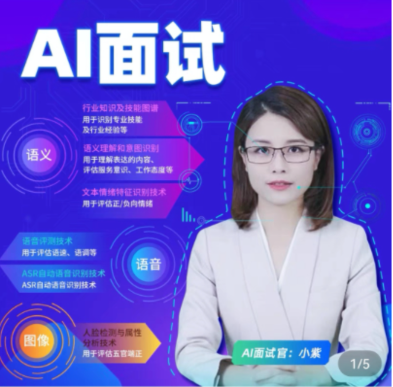 面试你的可能不是真人-淘宝上架“AI面试”服务
