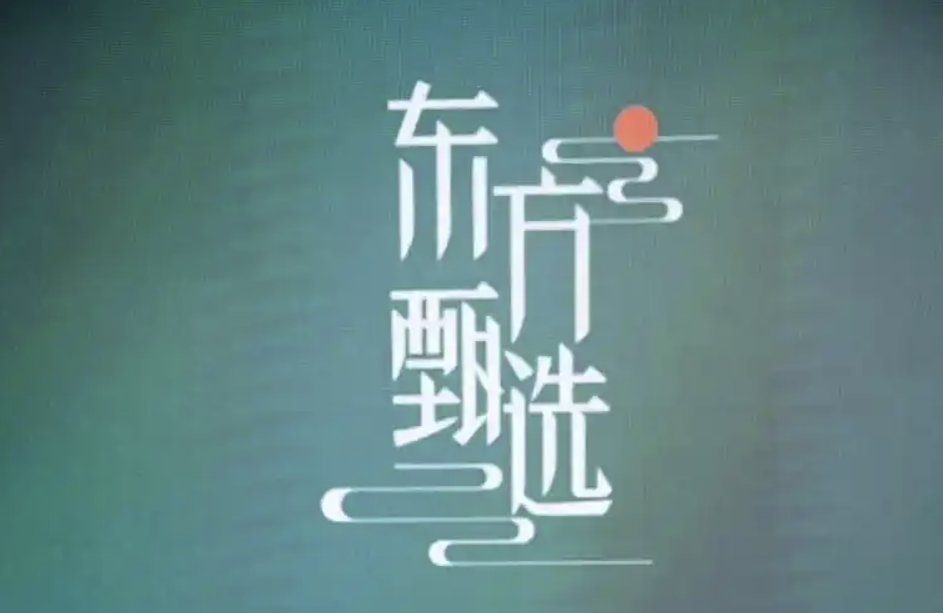 俞敏洪发文确认东方甄选CEO孙东旭离职；淘宝闪购新客“双11”电商订单破亿｜未来商业早参