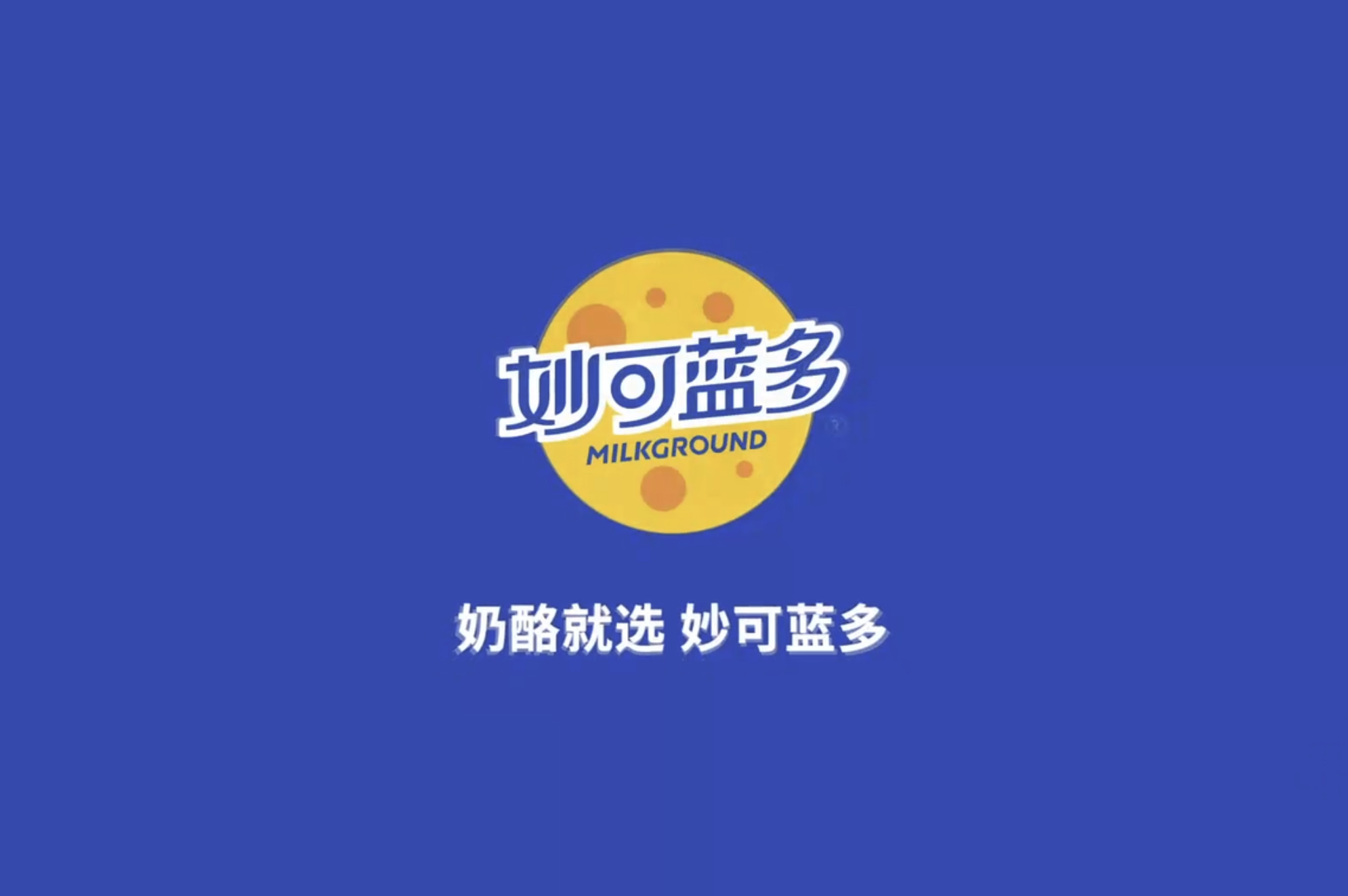 妙可蓝多亮相第八届进博会 发布首款国产原制马苏