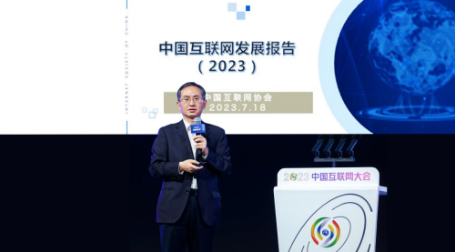 《中国互联网发展报告(2023)》正式发布