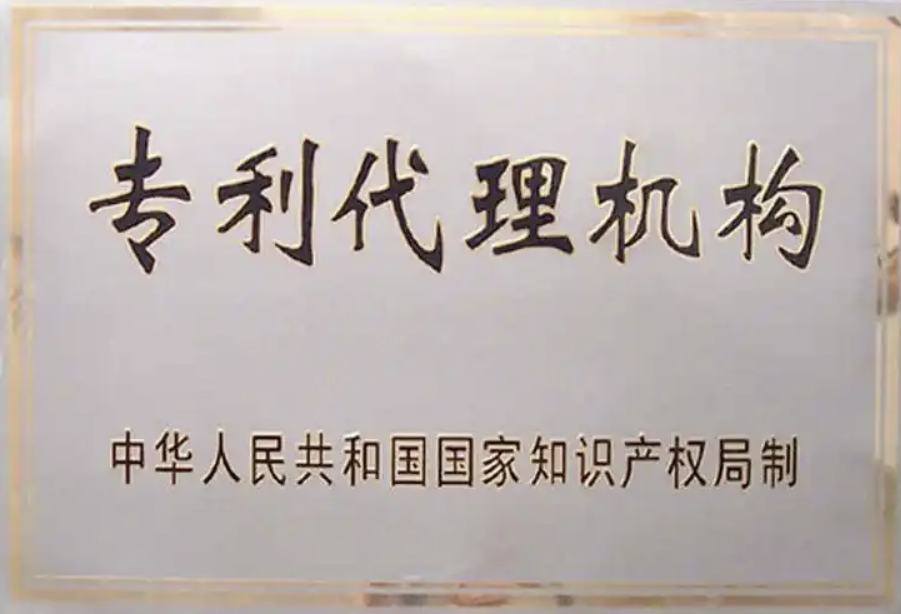 深圳首家外国专利代理机构驻华代表处落地前海