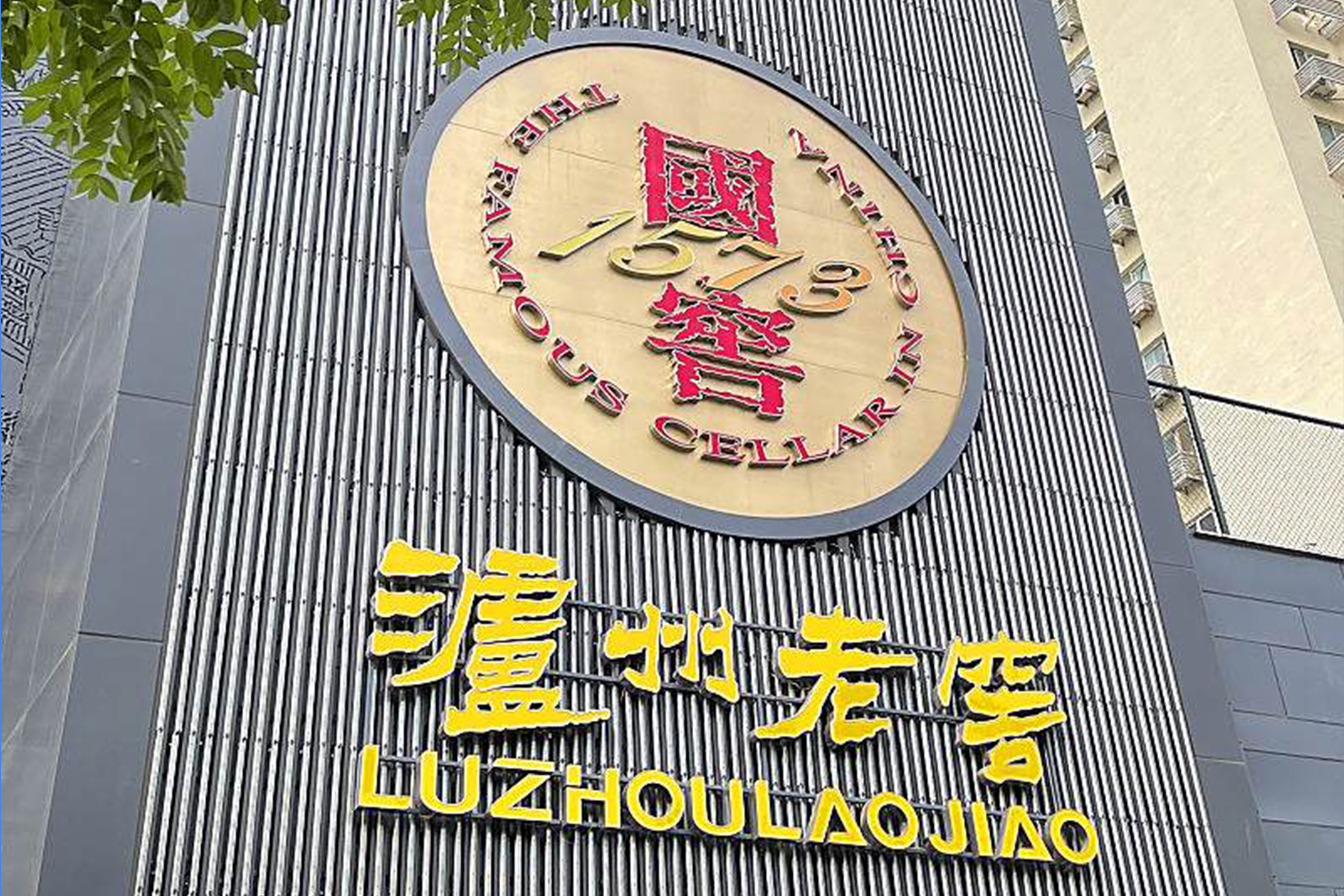 泸州老窖推出2026农历丙午马年礼酒双品;汪地强解读“习酒再创业”丨酒业早参