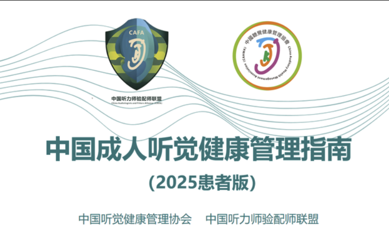 超1.2亿老人困于“无声世界” 助听设备鱼龙混杂 如何唤醒沉默的刚需