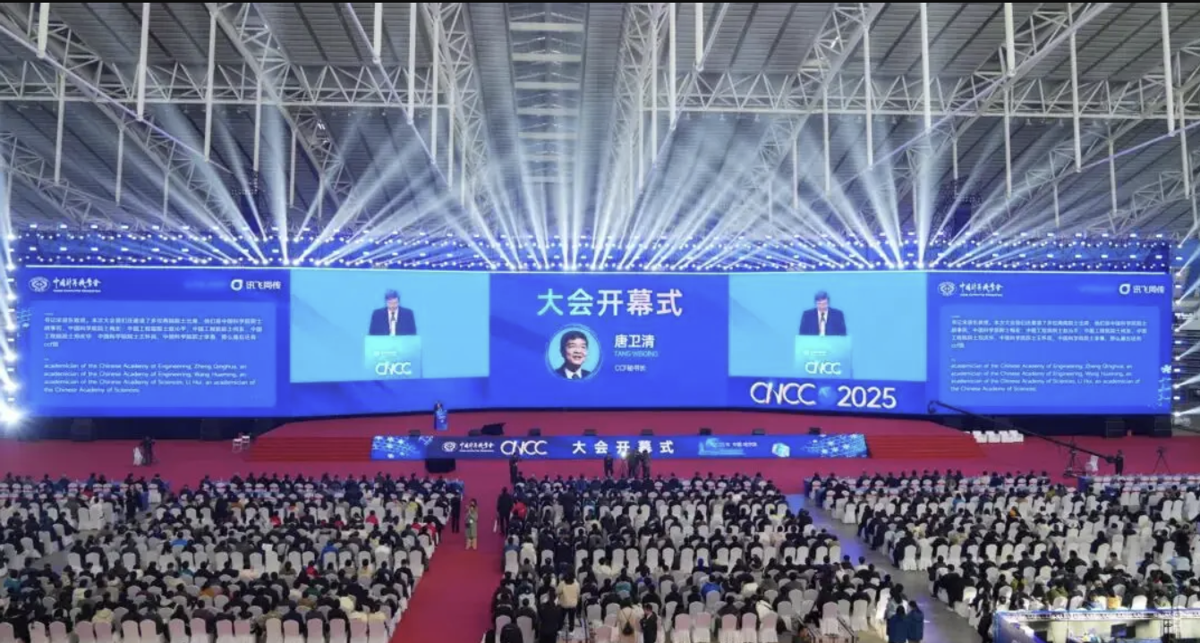 2025中国计算机大会在哈尔滨正式开幕