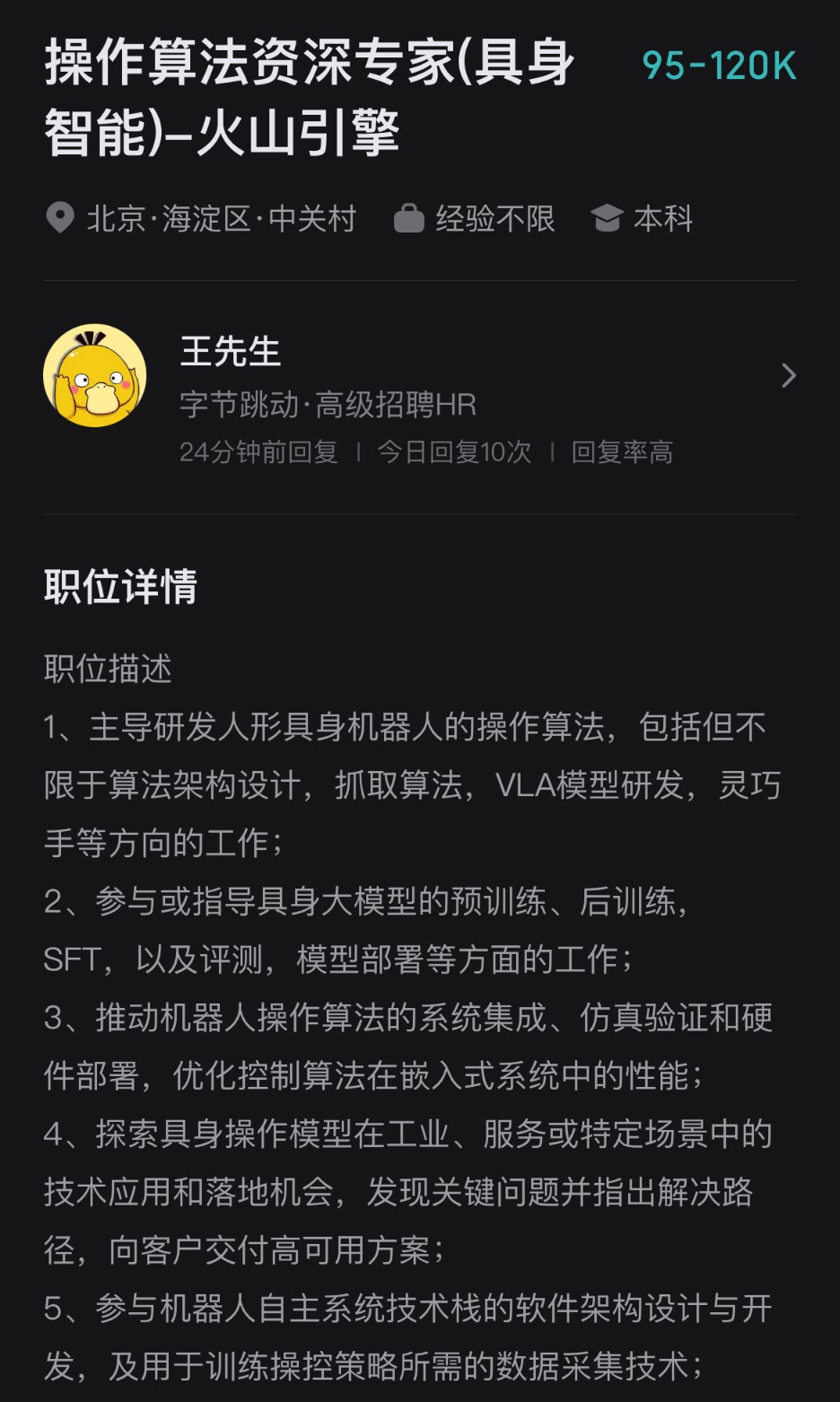 年薪百万!字节跳动招聘机器人算法专家