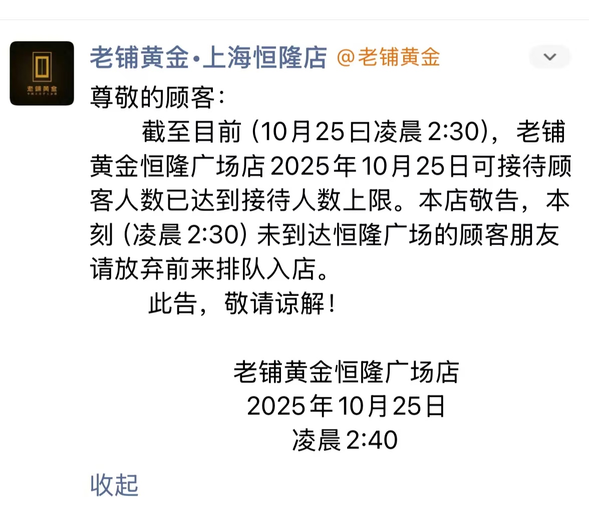 老铺黄金在上海恒隆广场开新店 完成中国十大高端商场全覆盖