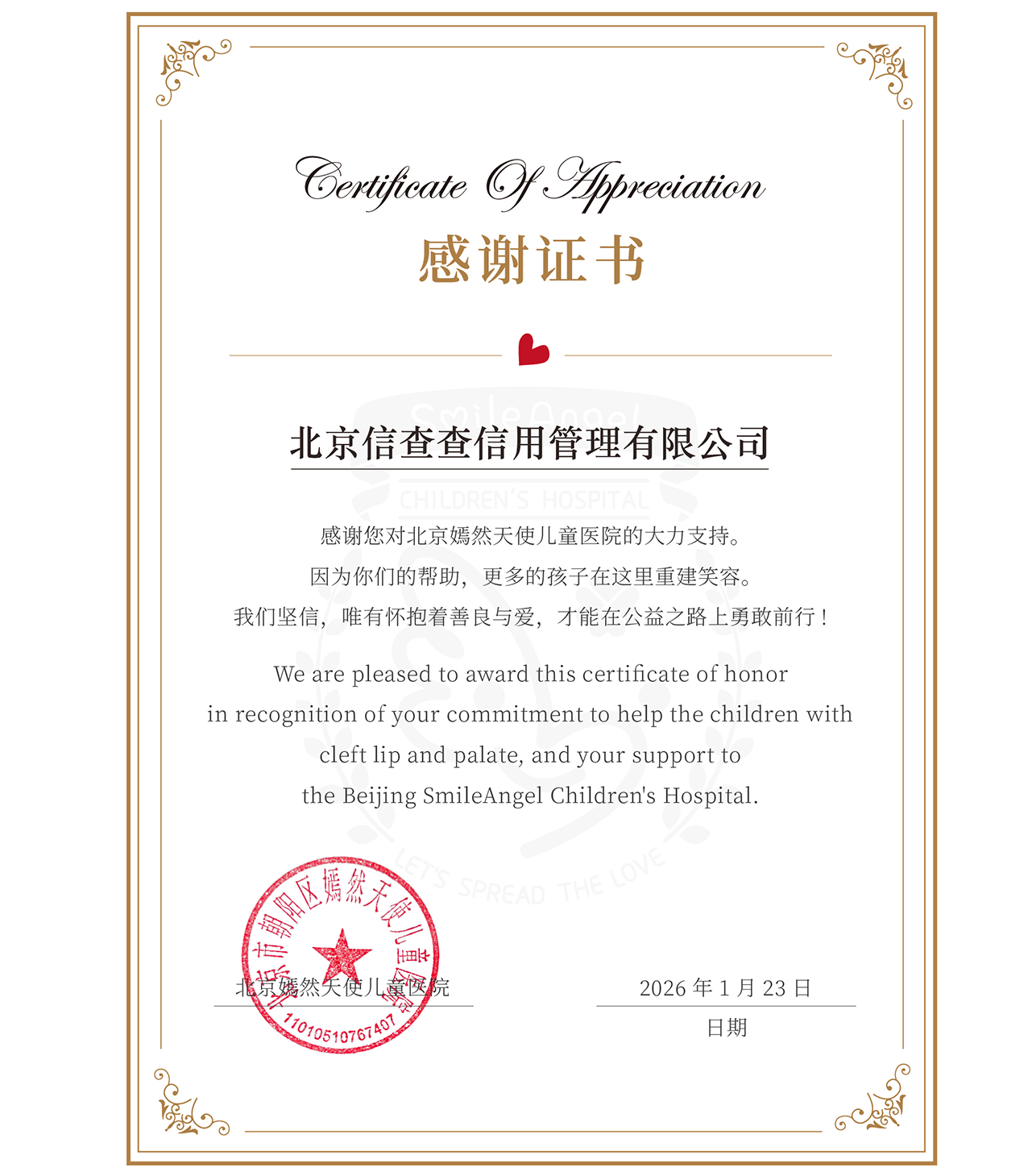 信查查向嫣然天使儿童医院爱心捐赠