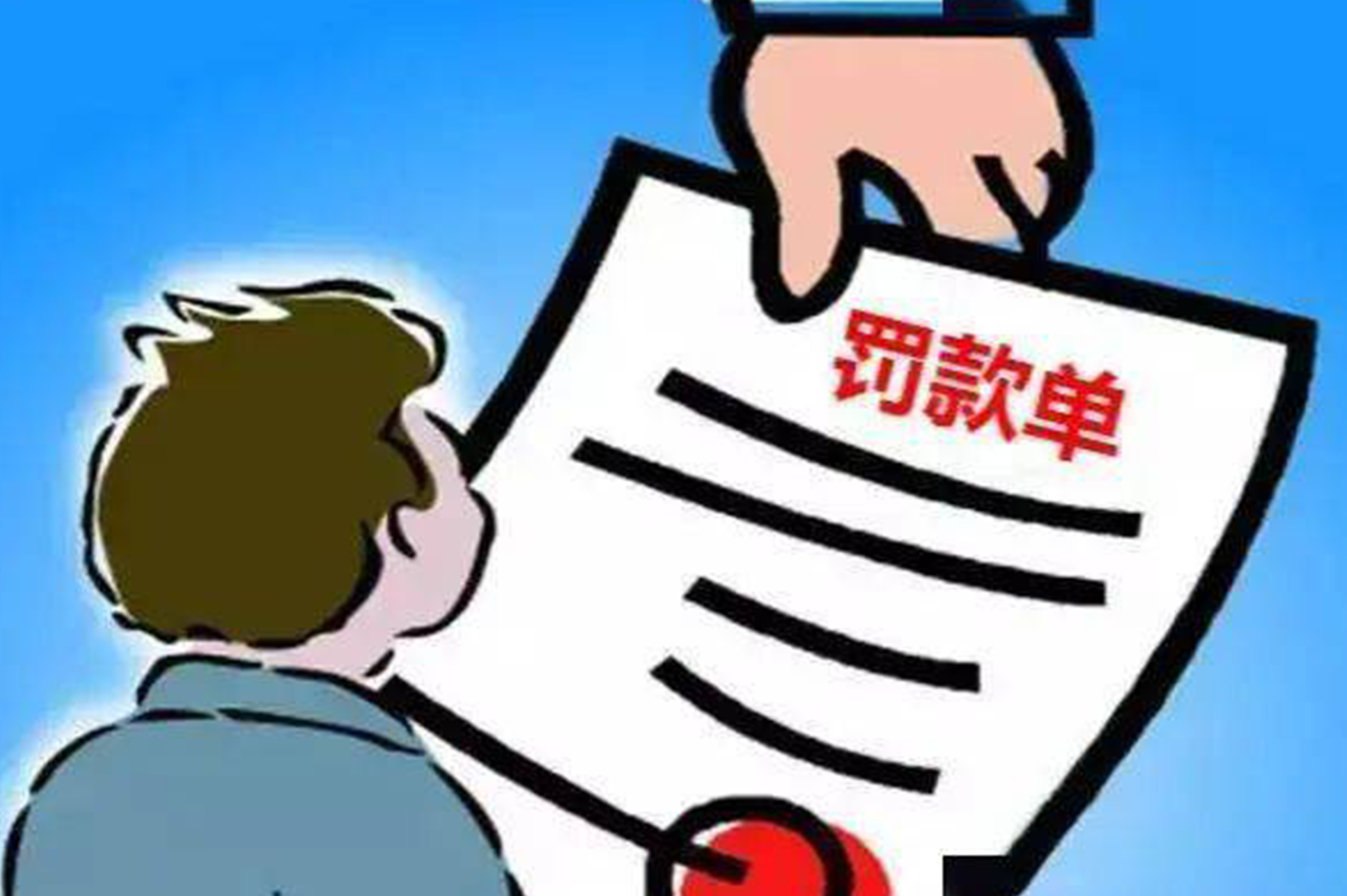 四天三家！券商连现罚单 中信建投、中信、财通被点名