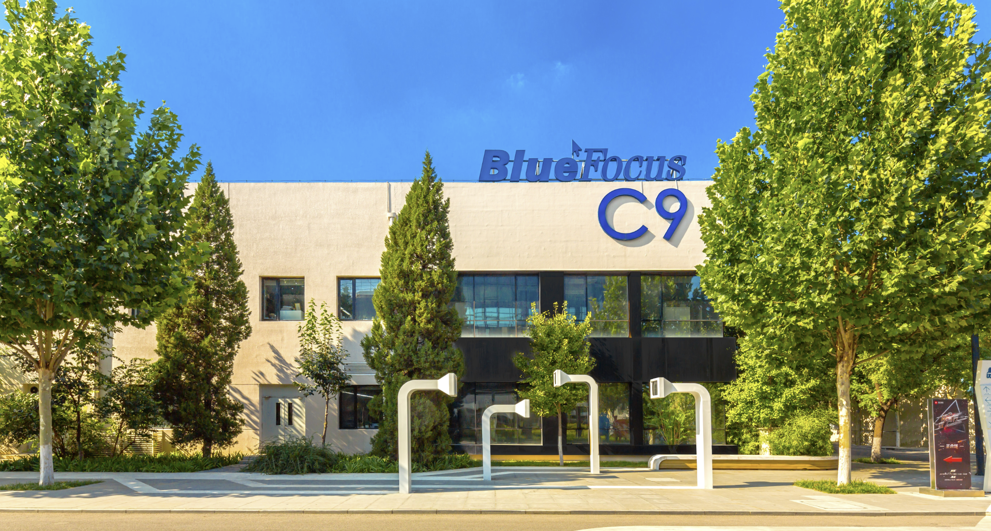 蓝色光标成为首批入驻乌镇互联网文化集聚区的“先锋力量”