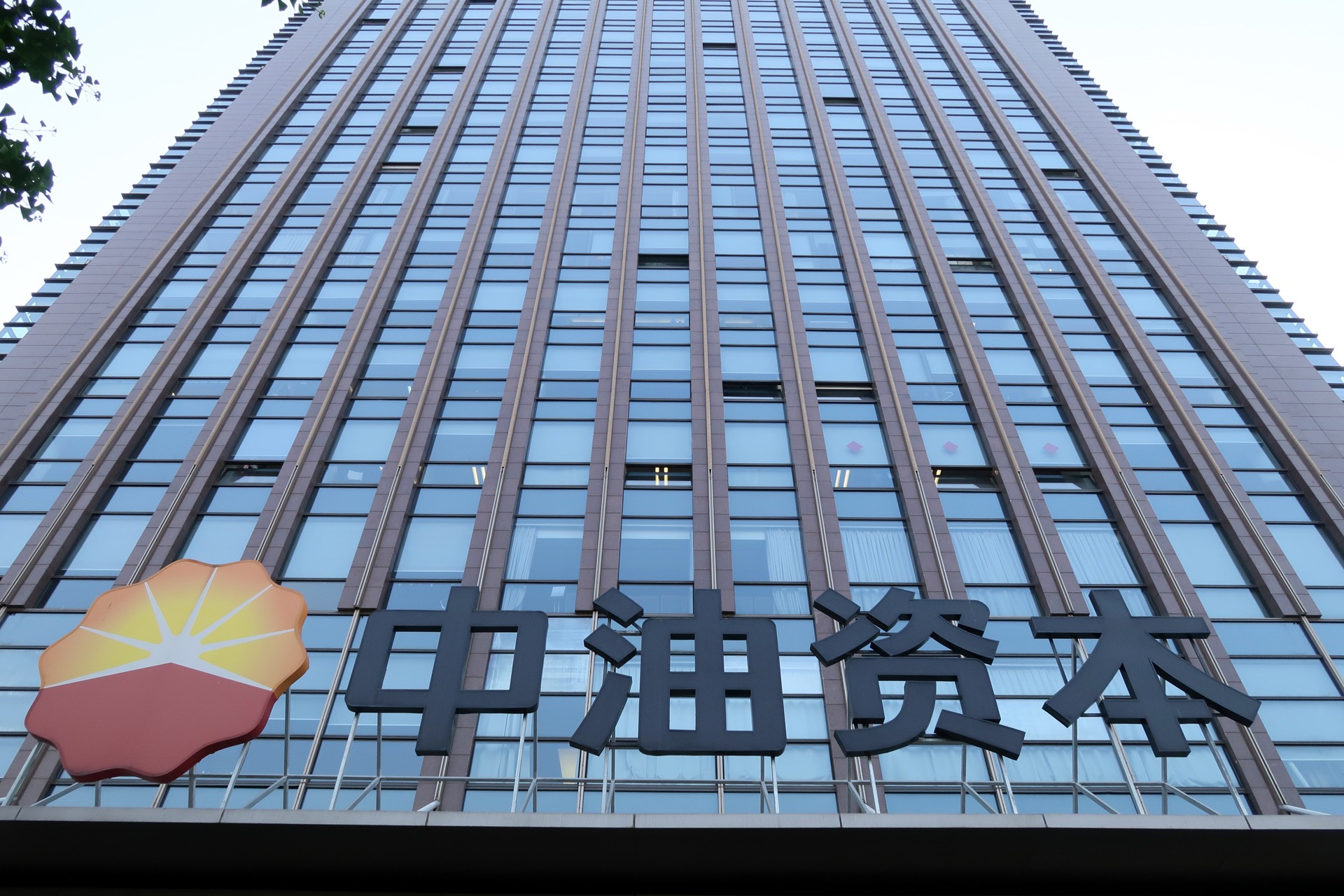 中油资本联合八大能源央企发起产业金融倡议 共筑能源转型金融新生态