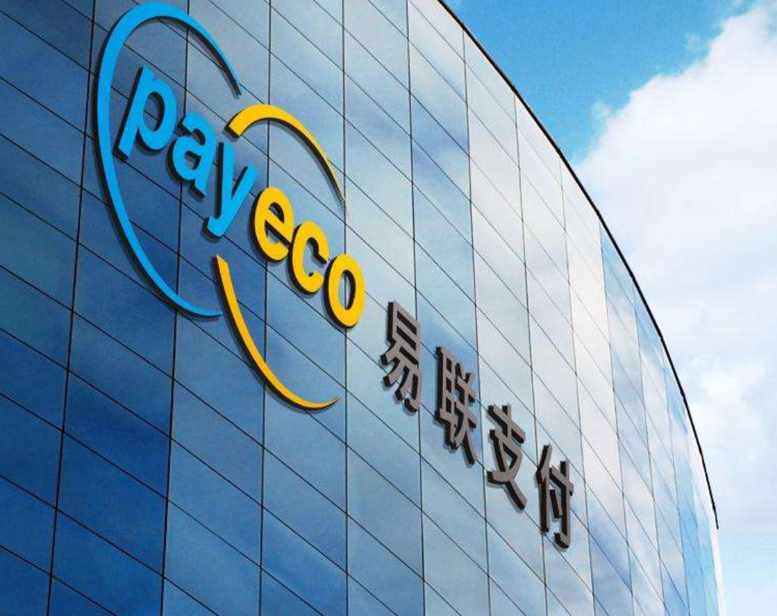 易联支付更名“派安盈支付”