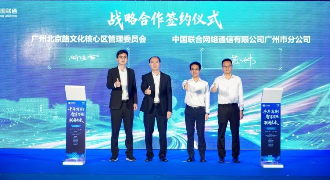 广州联通助力北京路打造全国 “万兆网络” 示范商圈