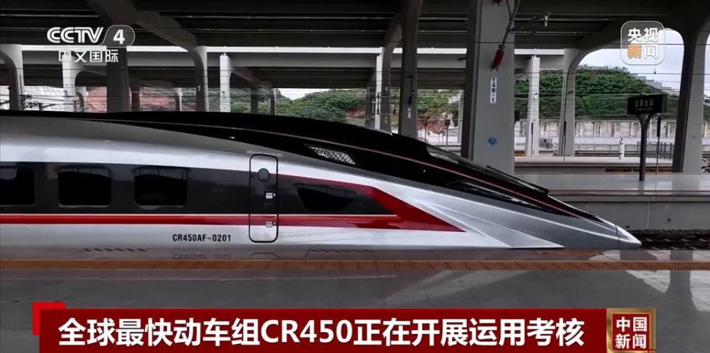 “全球最快高铁”，CR450动车组，创纪录!