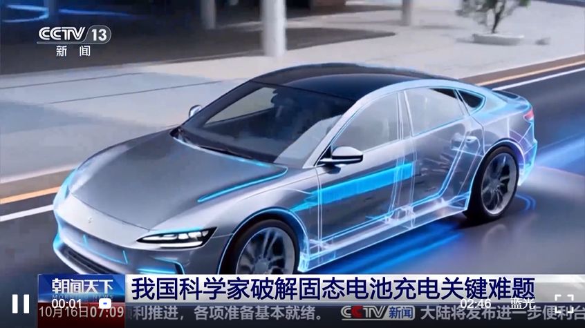 固态电池充电关键难题 我国科学家成功破解 100公斤电池续航有望突破1000公里