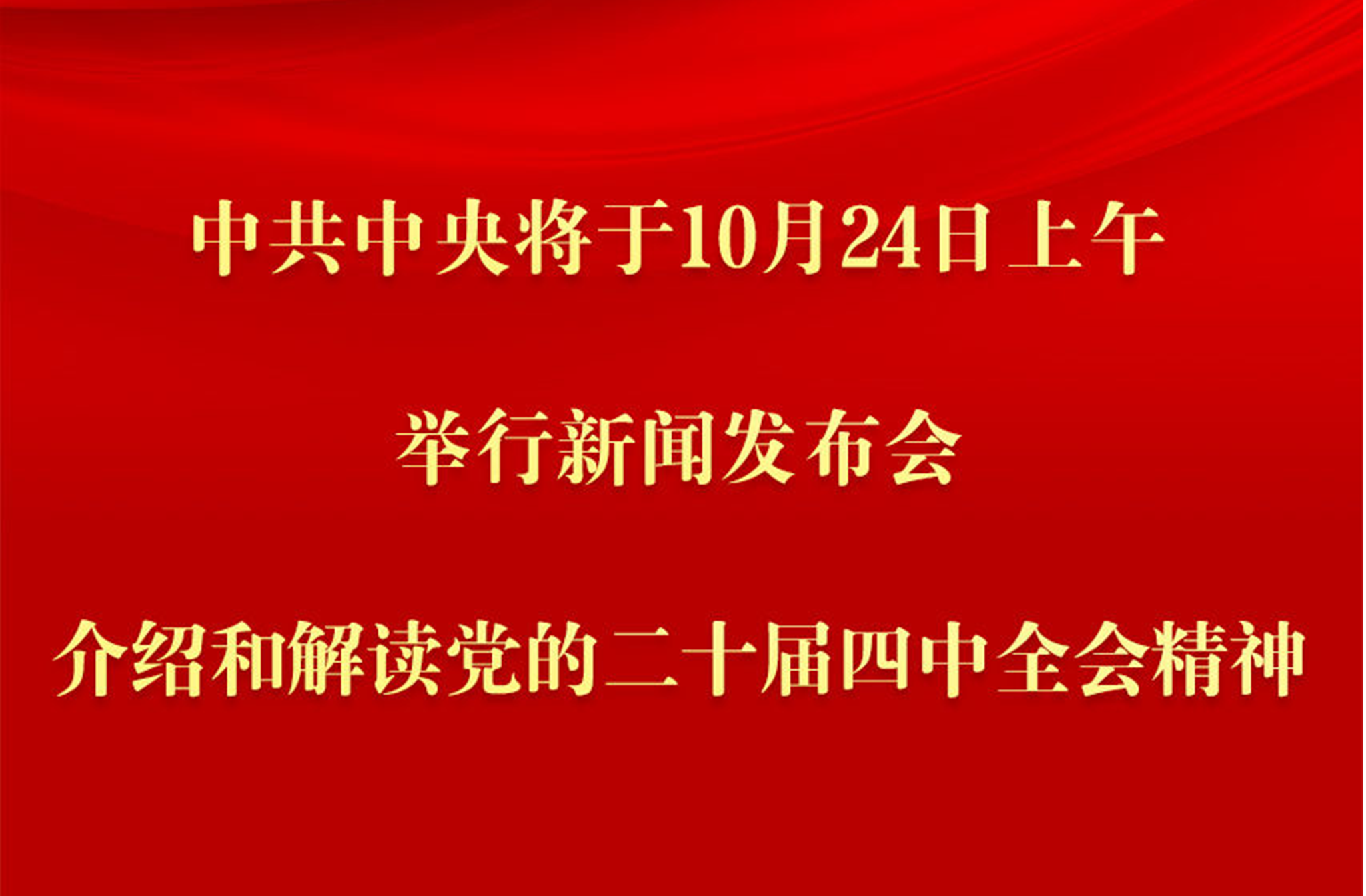中共中央新闻发布会:未来10年将再造一个中国高技术产业