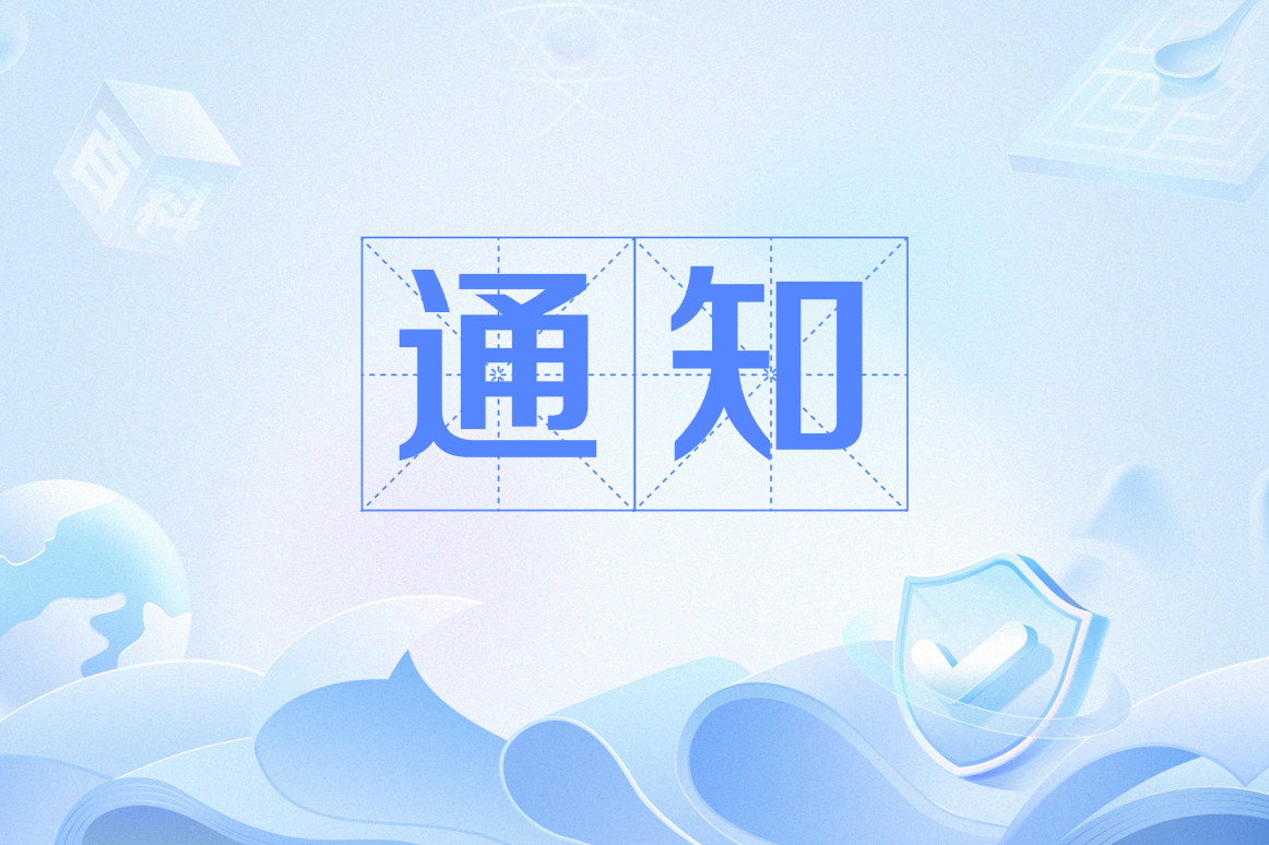 禁止这10类行为 多部门联合印发互联网健康科普负面行为清单