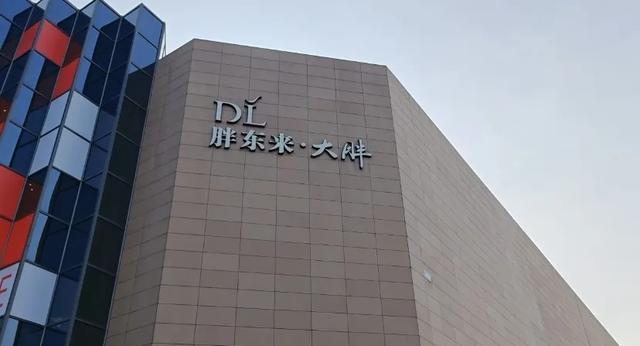 胖东来回应酥饼生产日期问题并公布整改方案