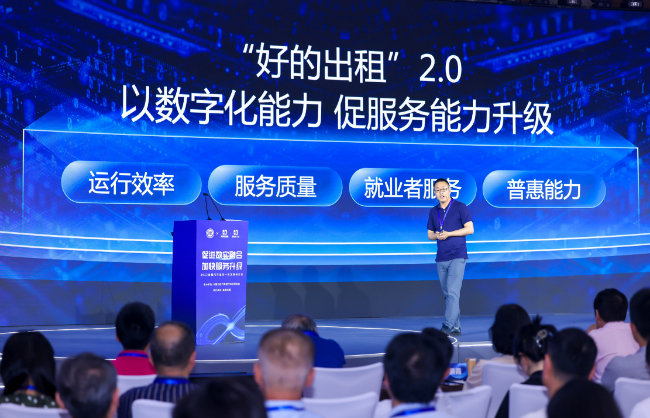 高德发布“好的出租”2.0：为出租车“老师傅”加持新技能
