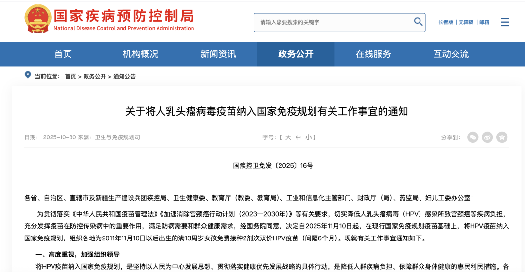适龄女孩免费接种HPV疫苗!百亿市场格局生变