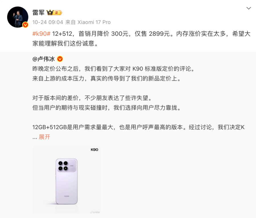 雷军回应K90价格质疑;余承东职位更新丨新鲜早科技