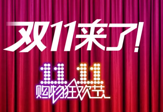 阿里公布2022天猫双11时间表：10月24日晚8点开启