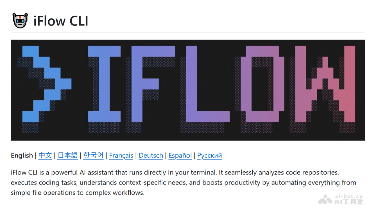 阿里心流团队发布 iFlow CLI：一款运行于终端的 AI 智能体