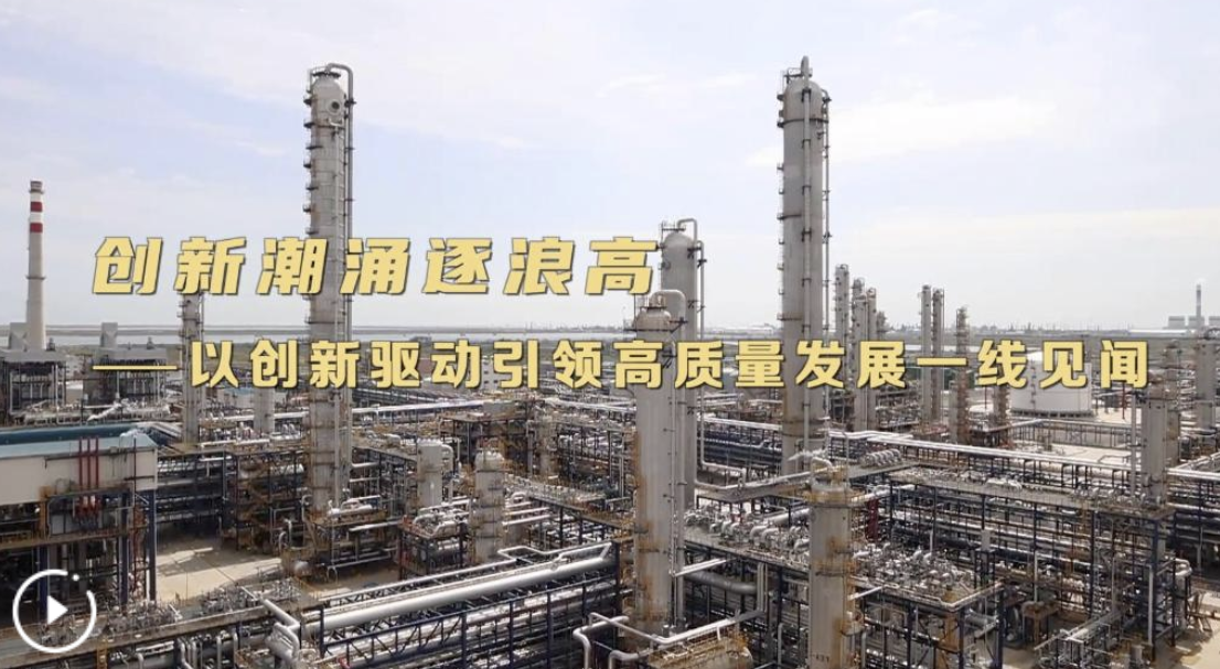 新华视点丨创新潮涌逐浪高——以创新驱动引领高质量发展一线见闻