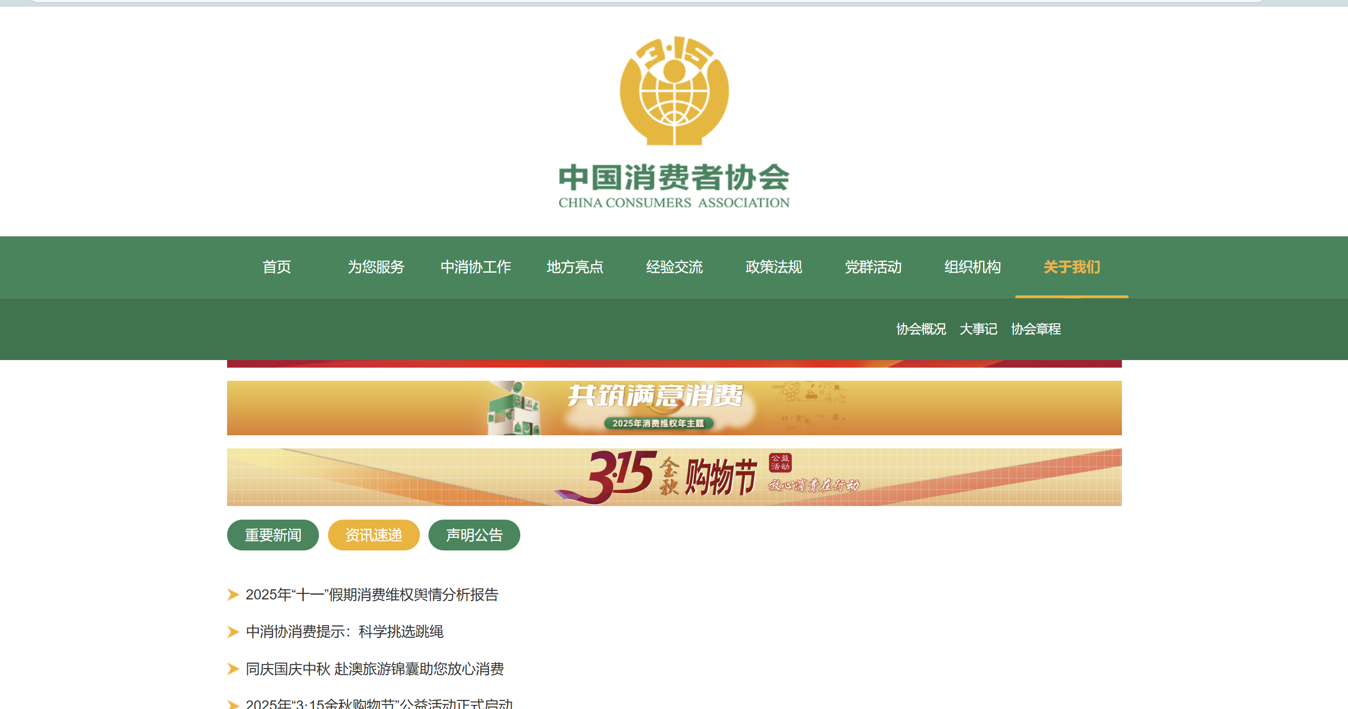 中消协：“十一”假期收到消费维权相关信息超2000万条