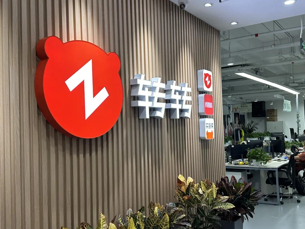 转转集团将逐步关停自由市场，全力聚焦官方验业务模式