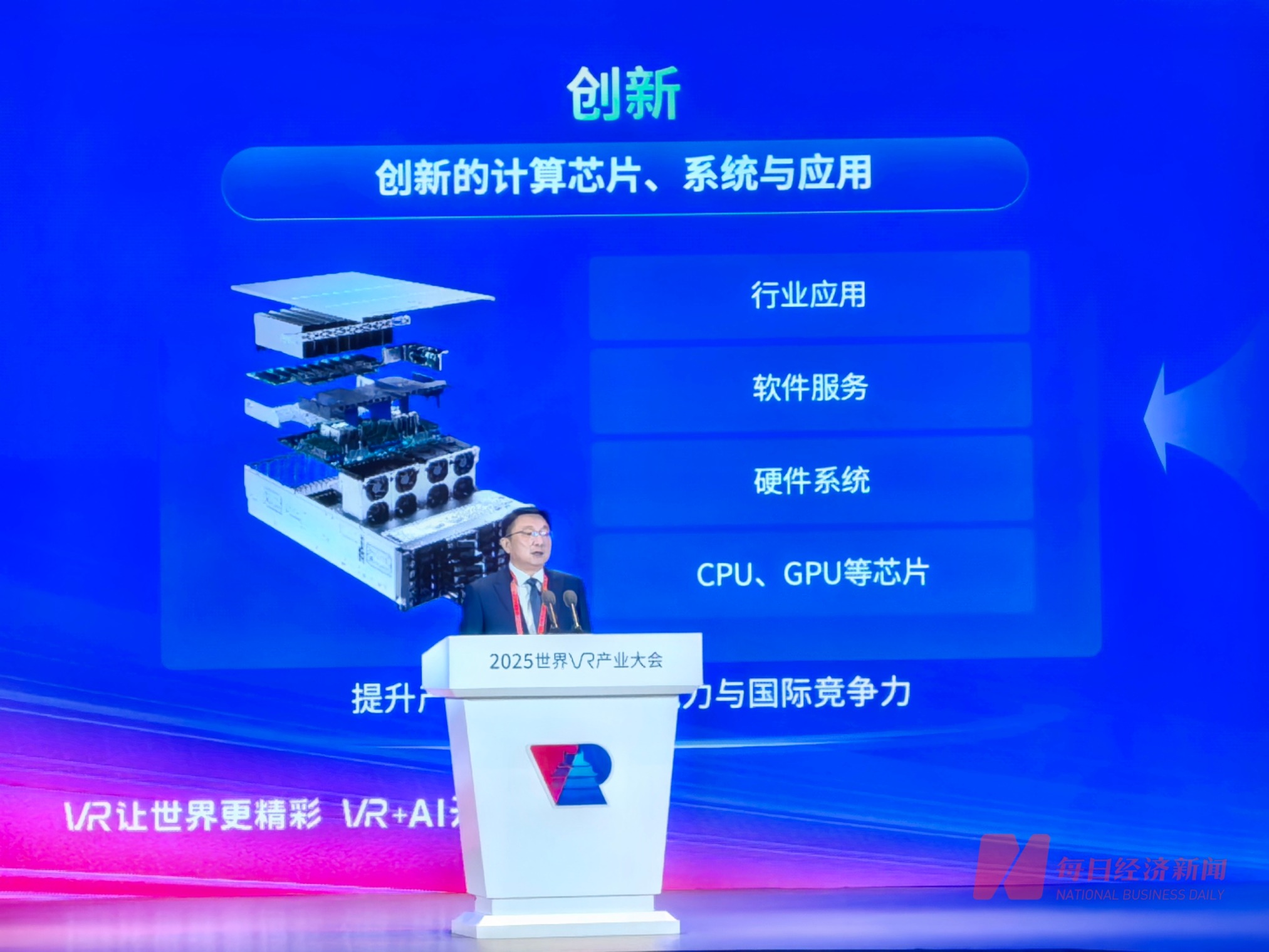 中科曙光总裁历军:VR+AI引爆算力需求