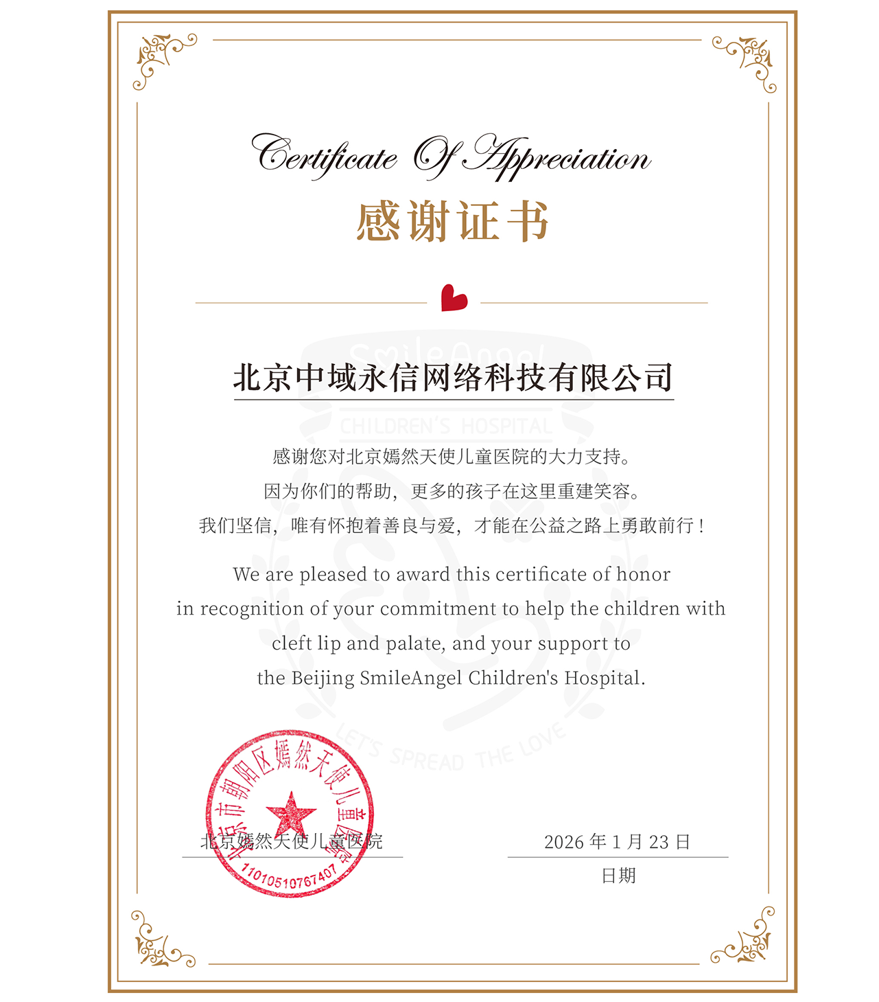 中域永信集团向嫣然天使儿童医院爱心捐赠